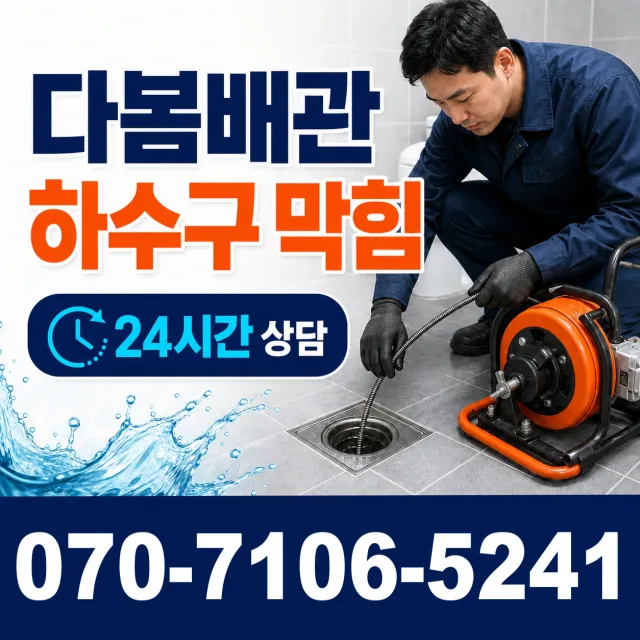경남 산청군 단성면 곤수로 화장실뚫기 상담 이미지 2