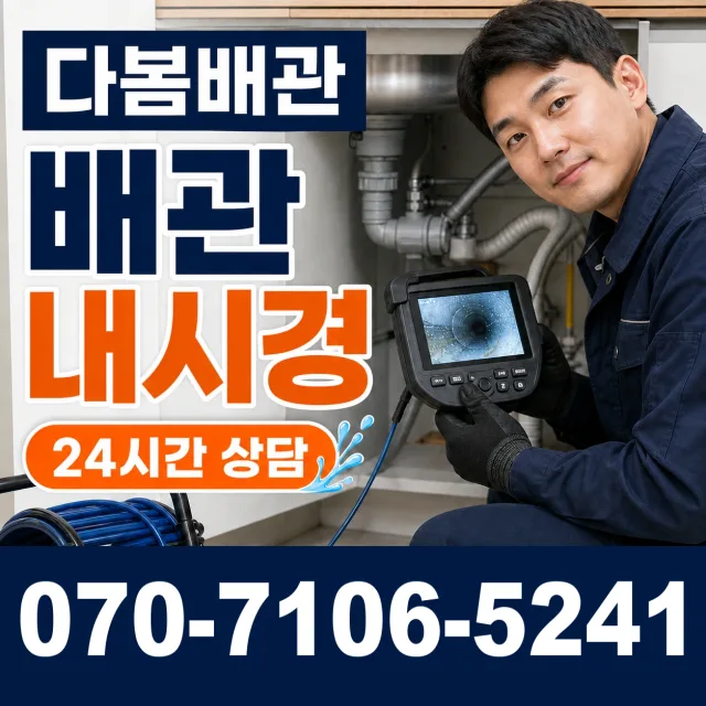 경남 산청군 단성면 곤수로 화장실뚫기 상담 이미지 3