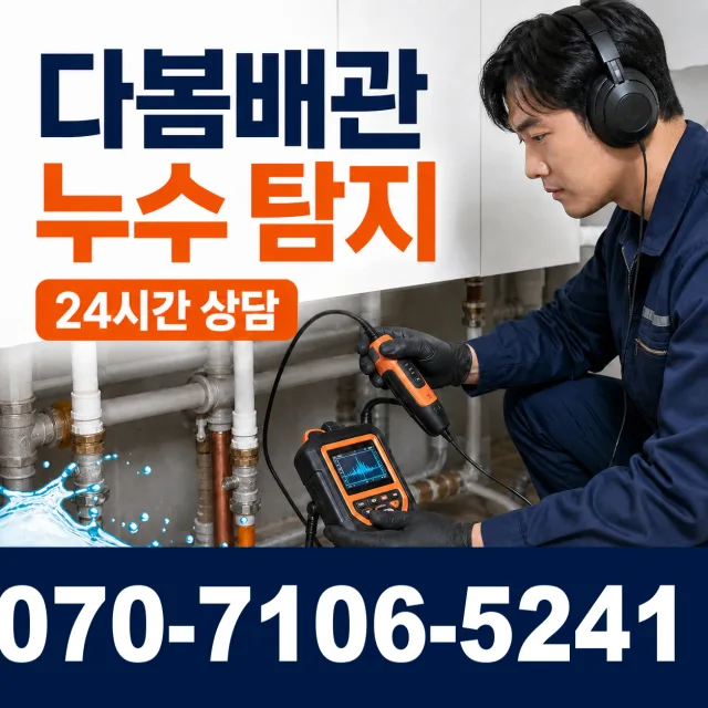 경남 산청군 단성면 곤수로 화장실뚫기 상담 이미지 5