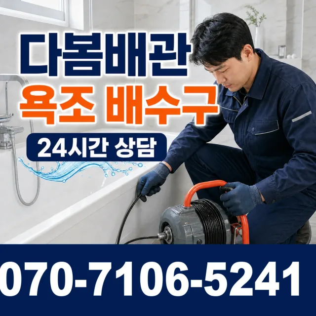 경남 산청군 단성면 곤수로 화장실뚫기 상담 이미지 6