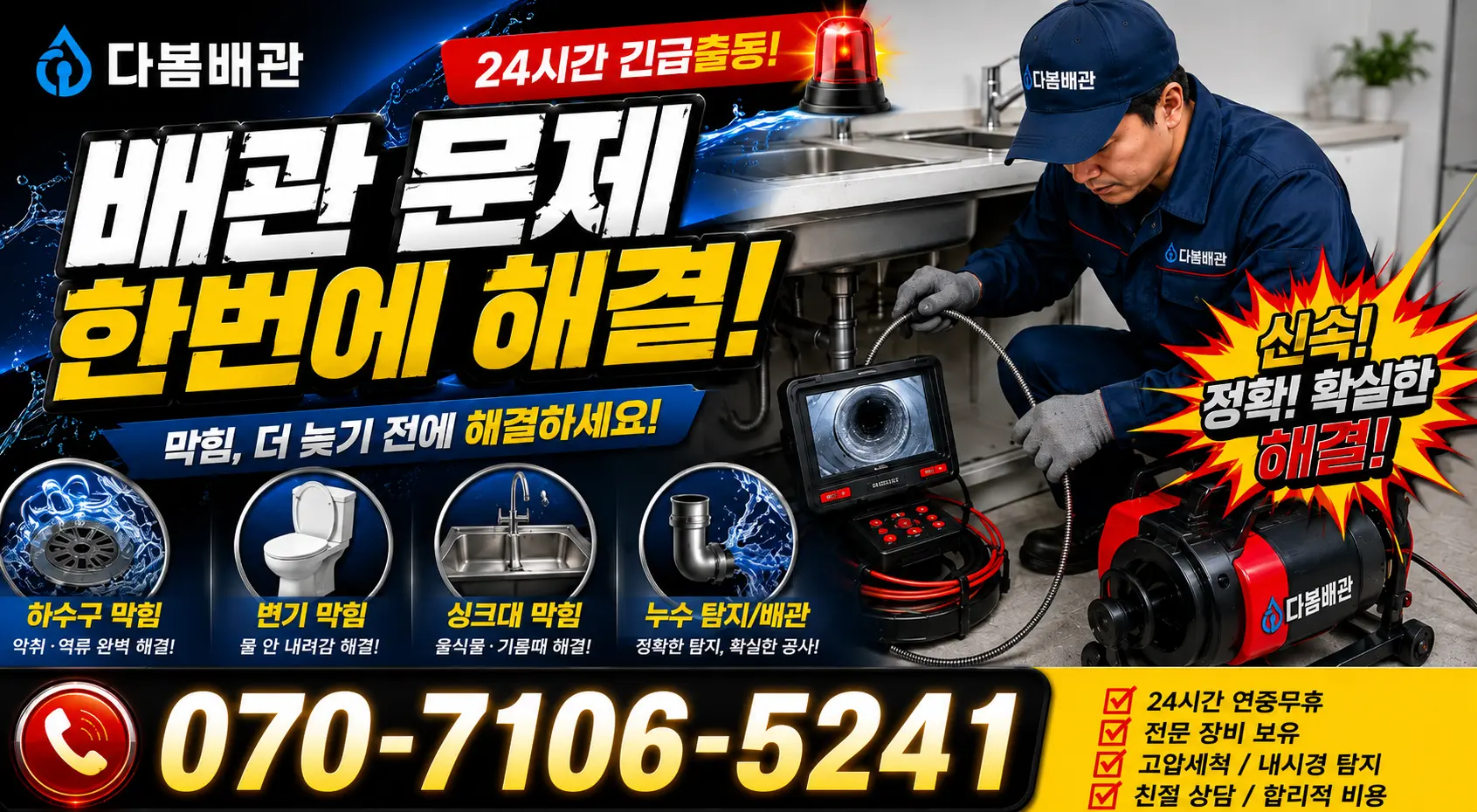 경남 산청군 단성면 곤수로 화장실뚫기 24시간 긴급출동 상담 안내